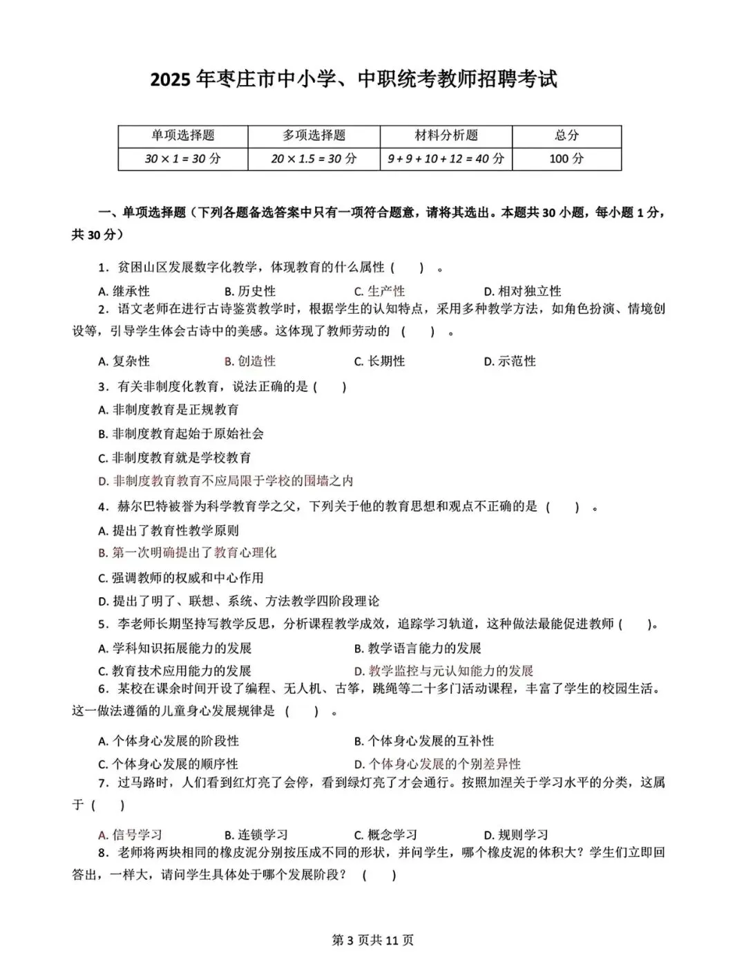 26山东枣庄教师编真题、时政资料包,有详细答案及解析! 第1张