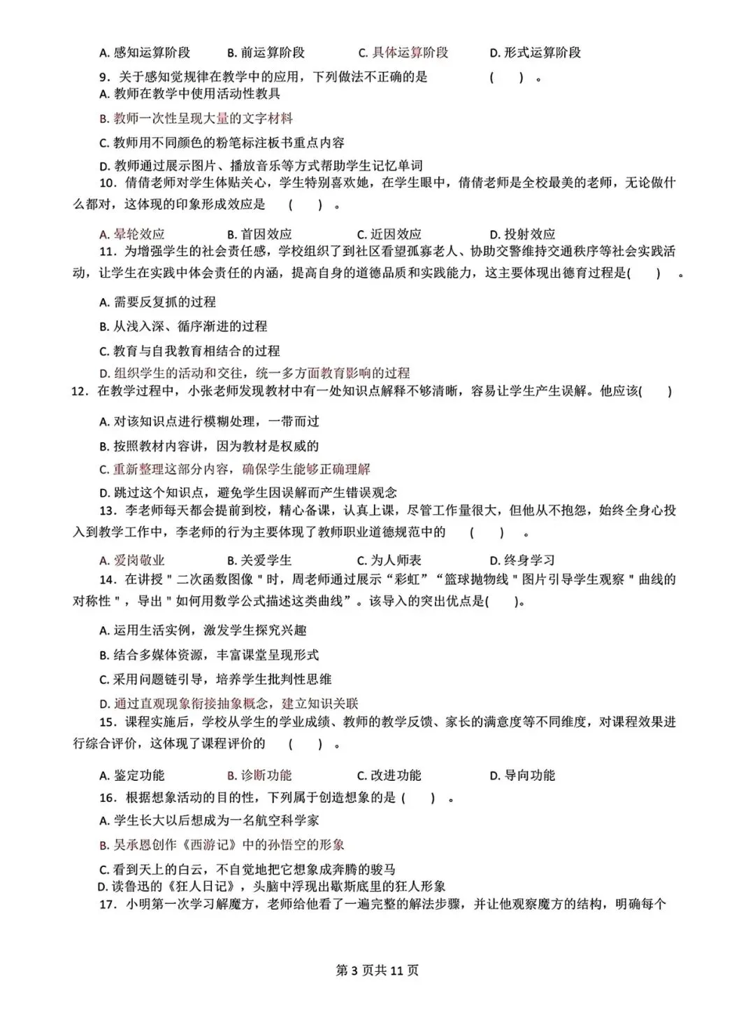 26山东枣庄教师编真题、时政资料包,有详细答案及解析! 第2张