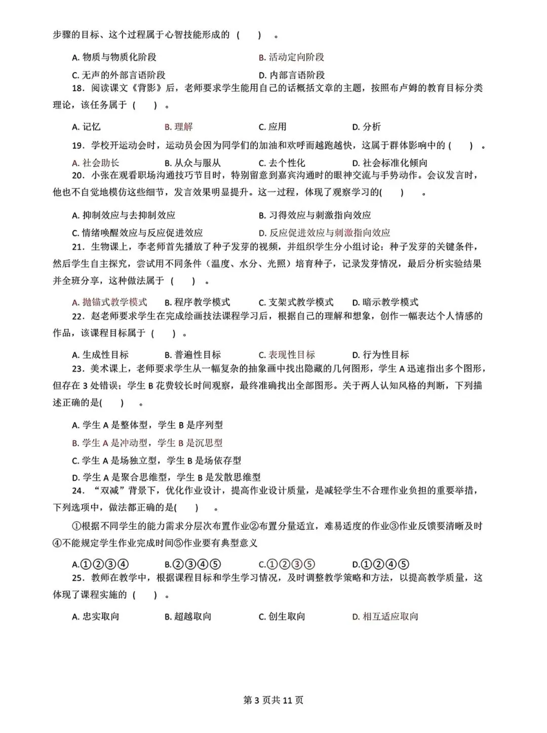 26山东枣庄教师编真题、时政资料包,有详细答案及解析! 第3张