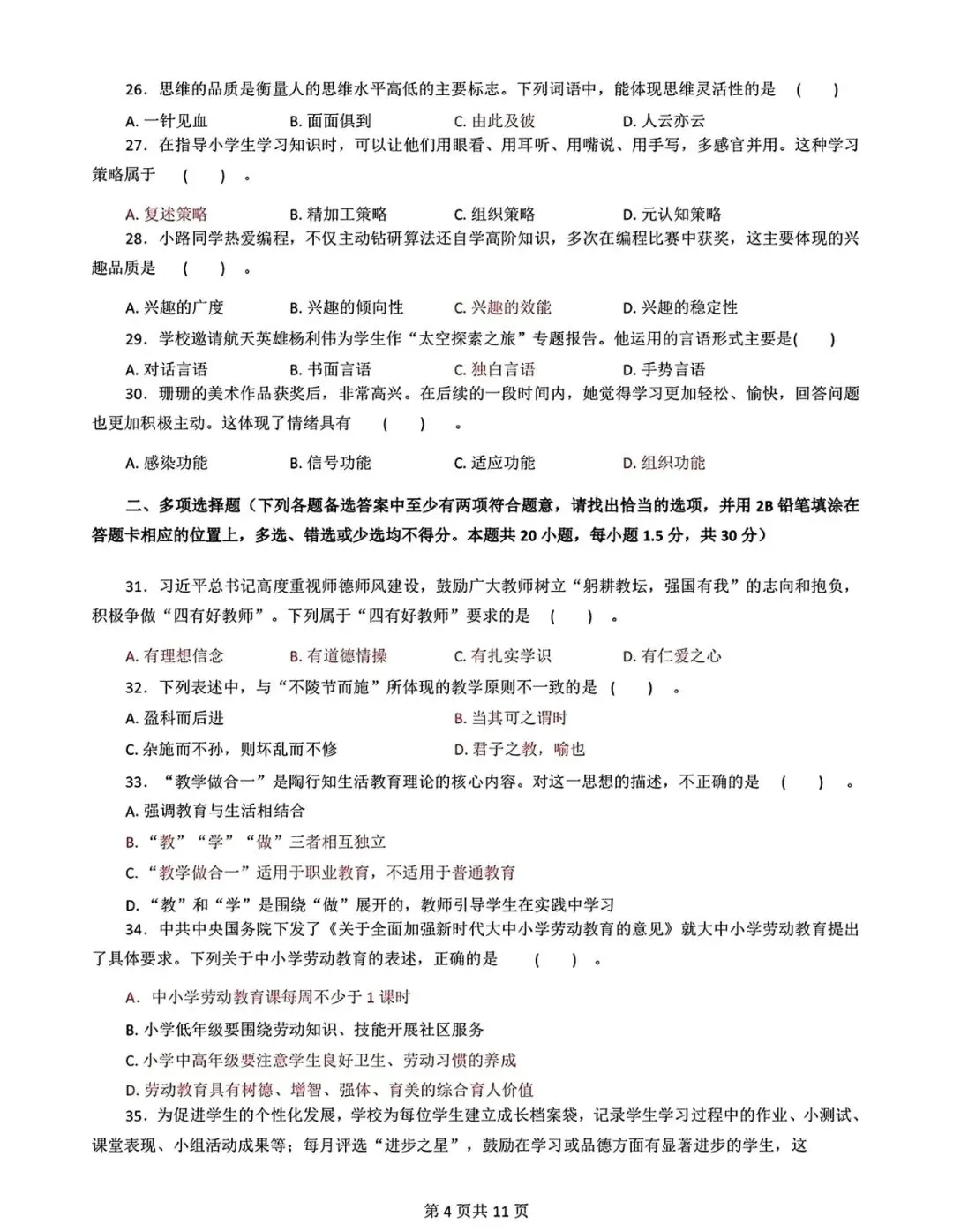 26山东枣庄教师编真题、时政资料包,有详细答案及解析! 第4张