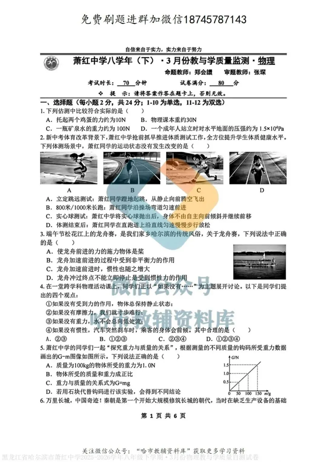 2026萧红中学八年级下物理3月月考试卷及答案 第2张