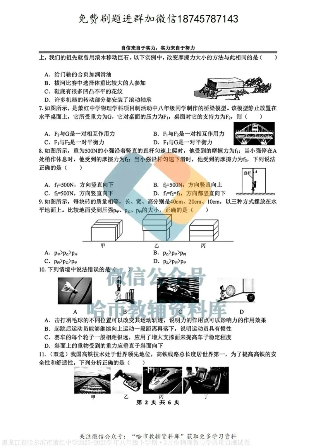 2026萧红中学八年级下物理3月月考试卷及答案 第3张