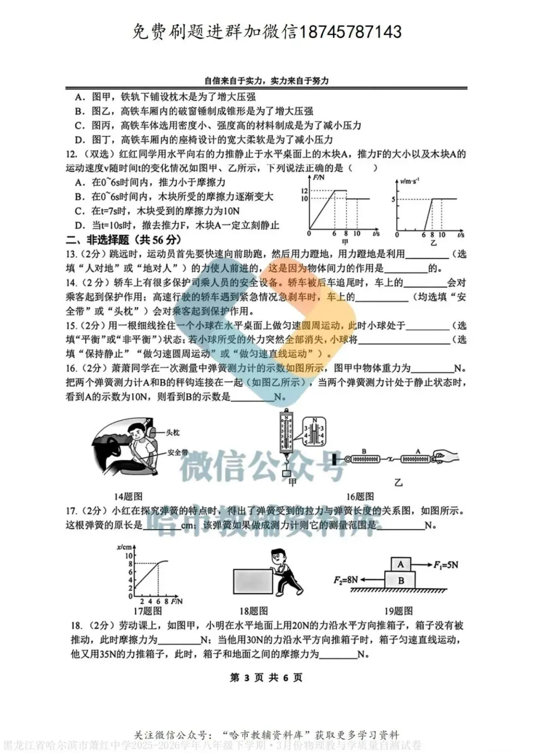 2026萧红中学八年级下物理3月月考试卷及答案 第4张