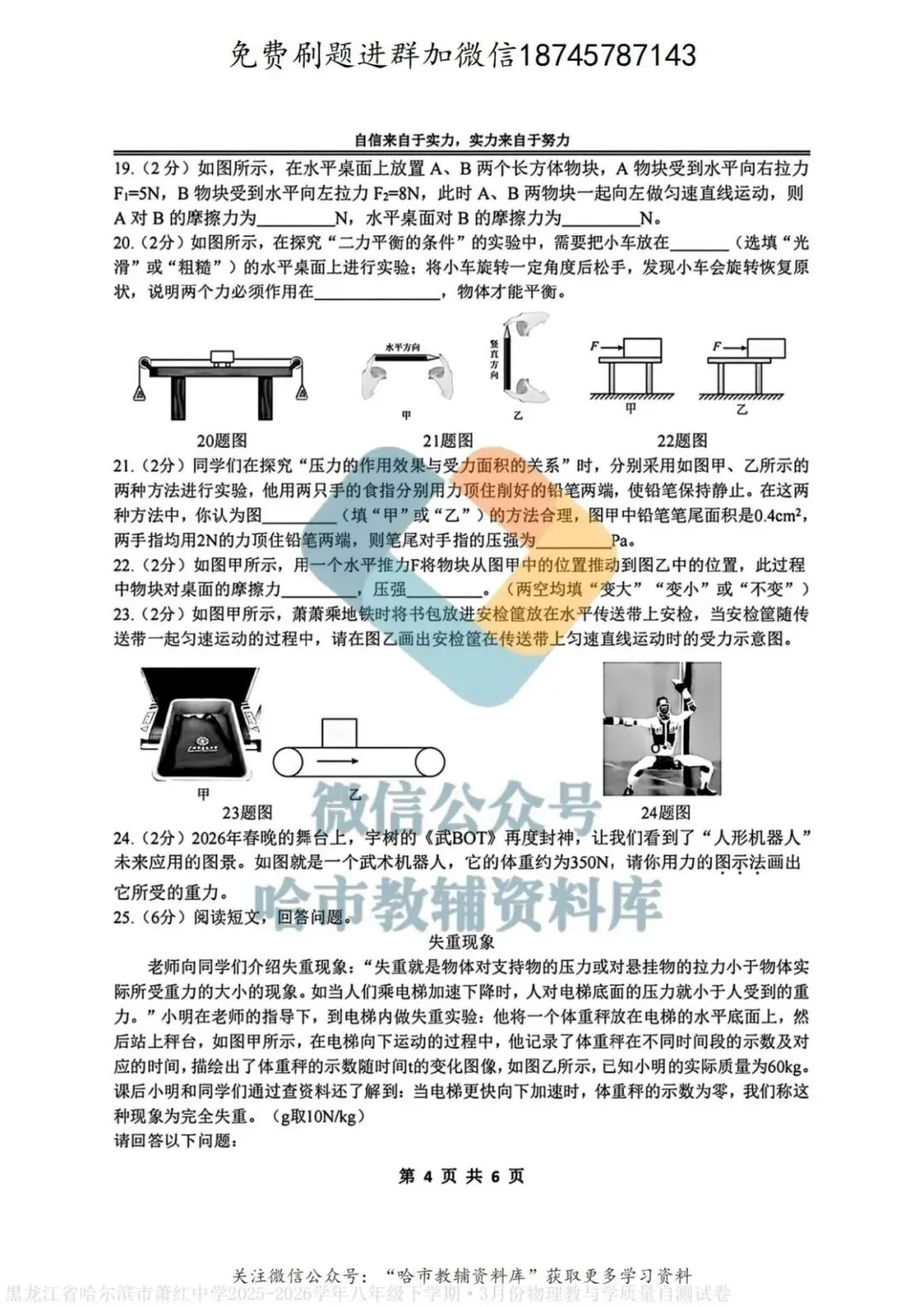 2026萧红中学八年级下物理3月月考试卷及答案 第5张
