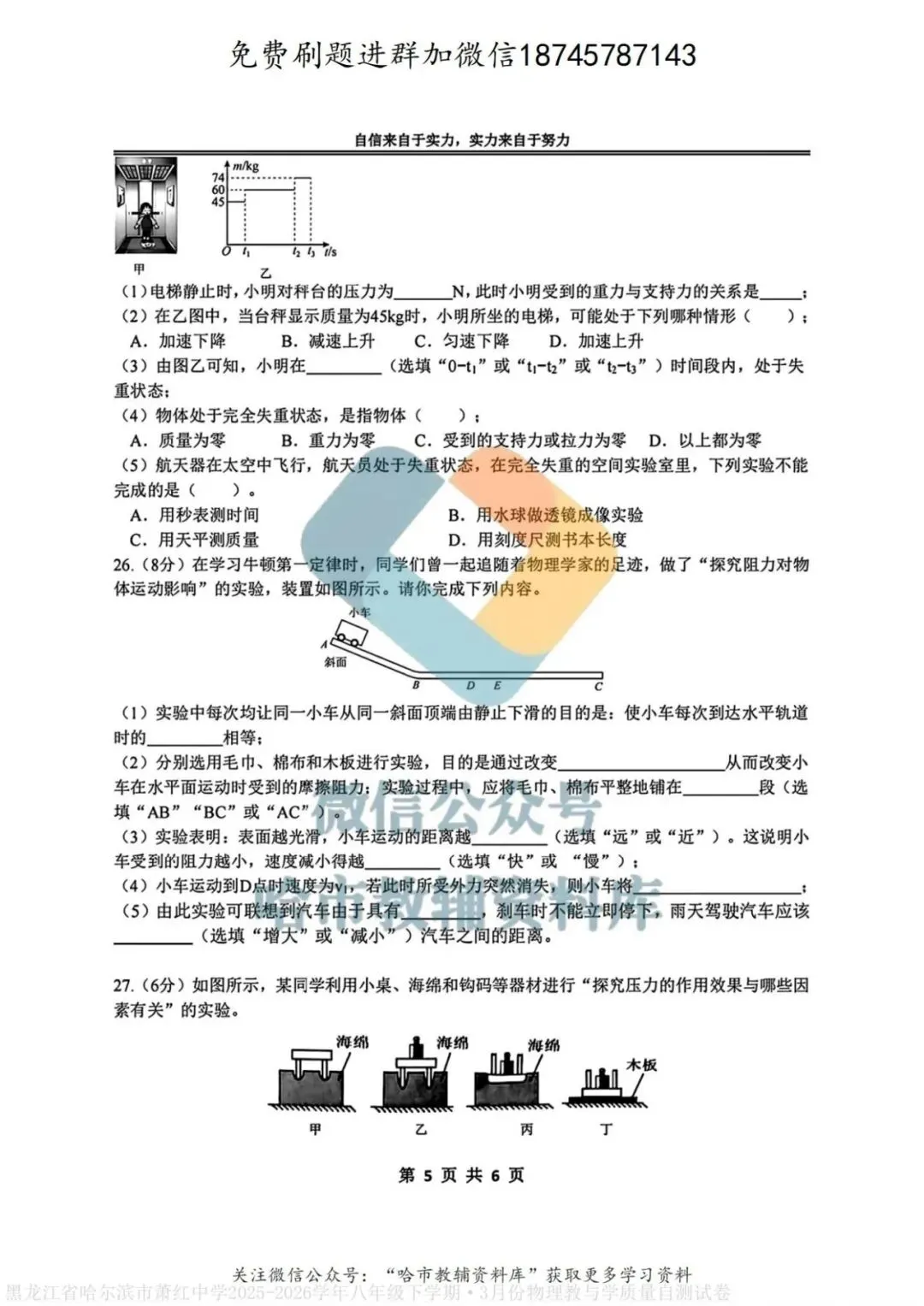 2026萧红中学八年级下物理3月月考试卷及答案 第6张