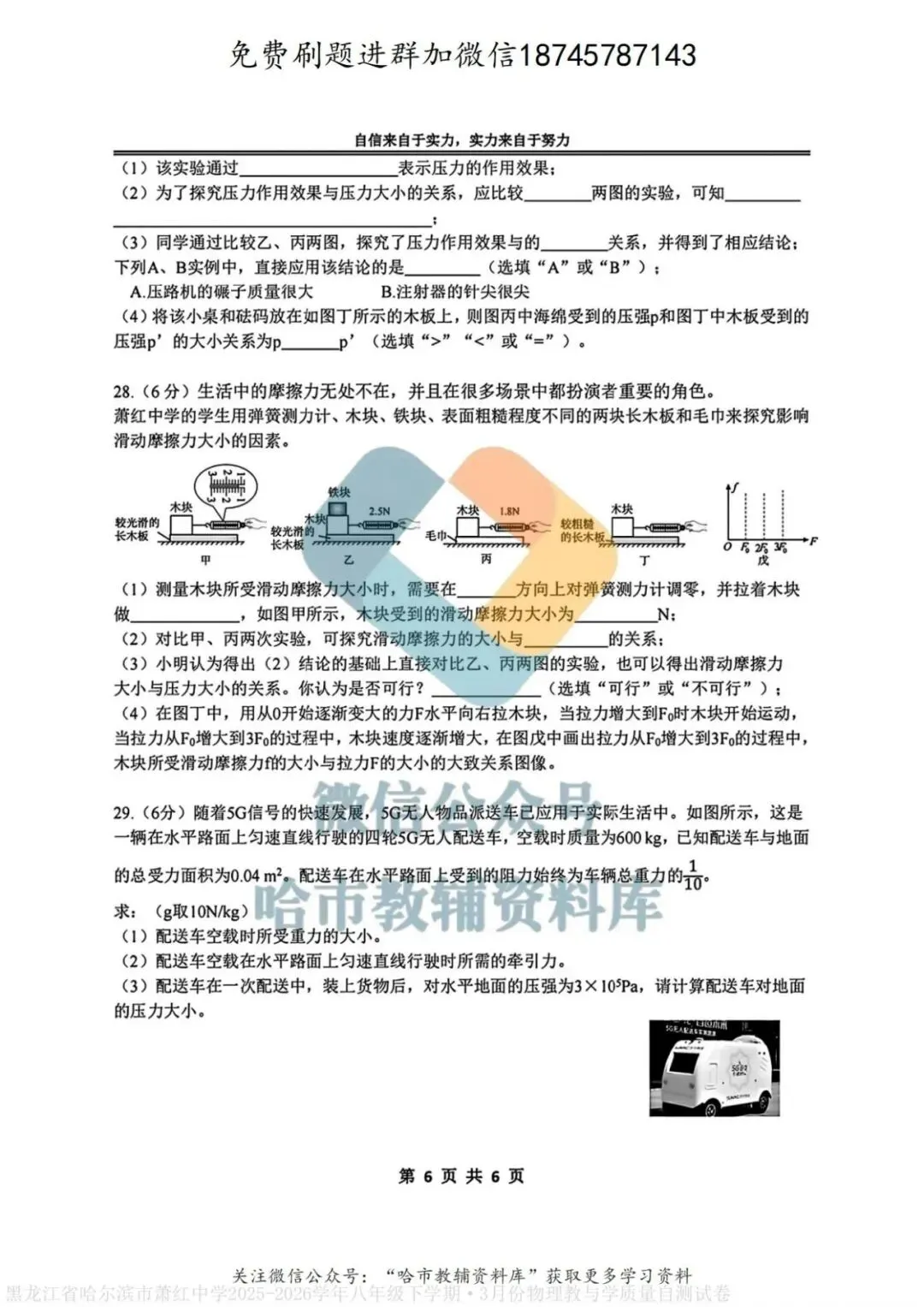 2026萧红中学八年级下物理3月月考试卷及答案 第7张