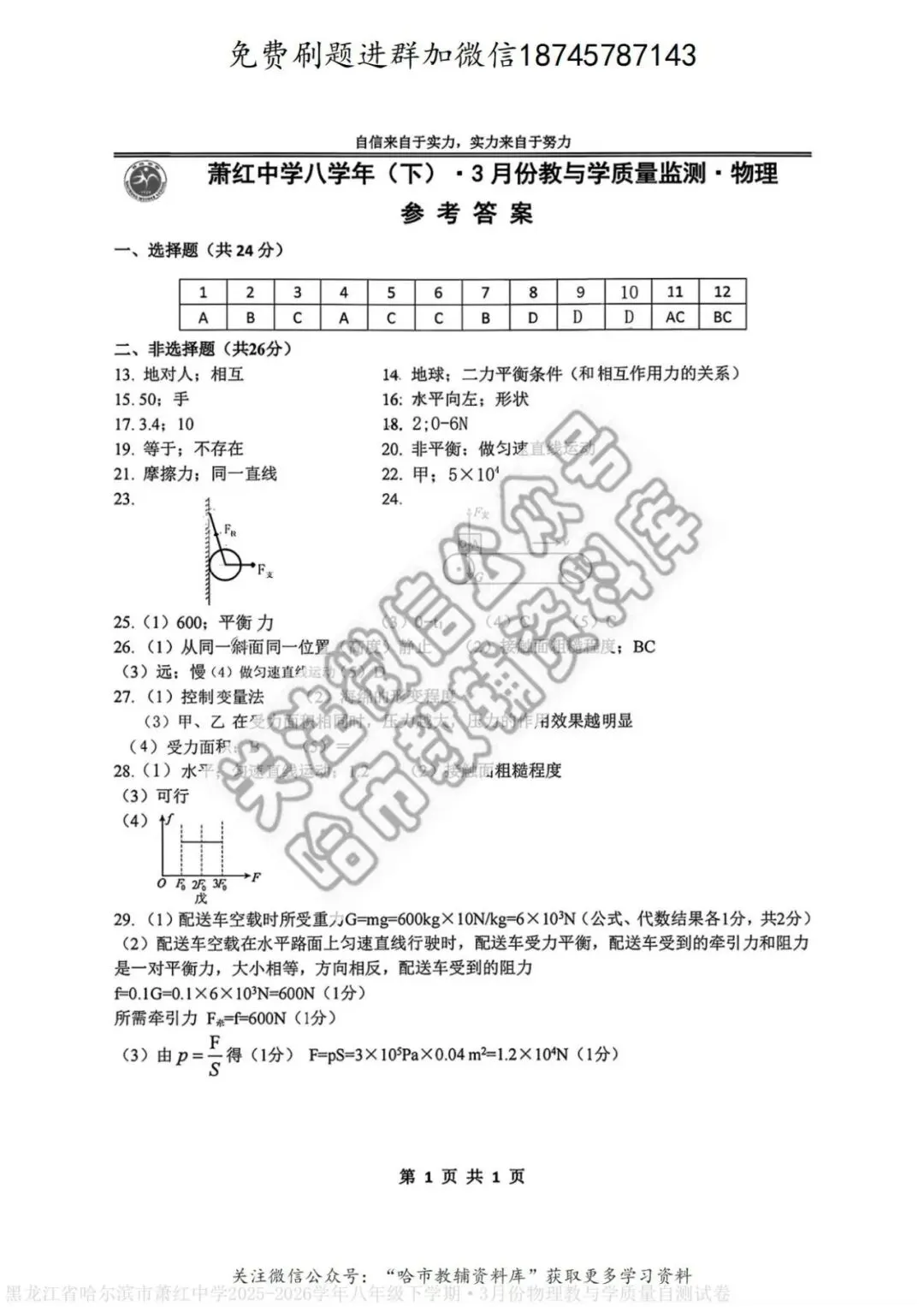 2026萧红中学八年级下物理3月月考试卷及答案 第8张