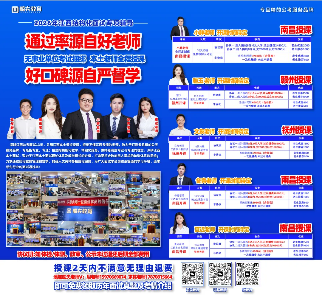 江西本土面试真题解析(五十三)2025年4月27日江西省考面试题及解析(省市级岗位) 第2张