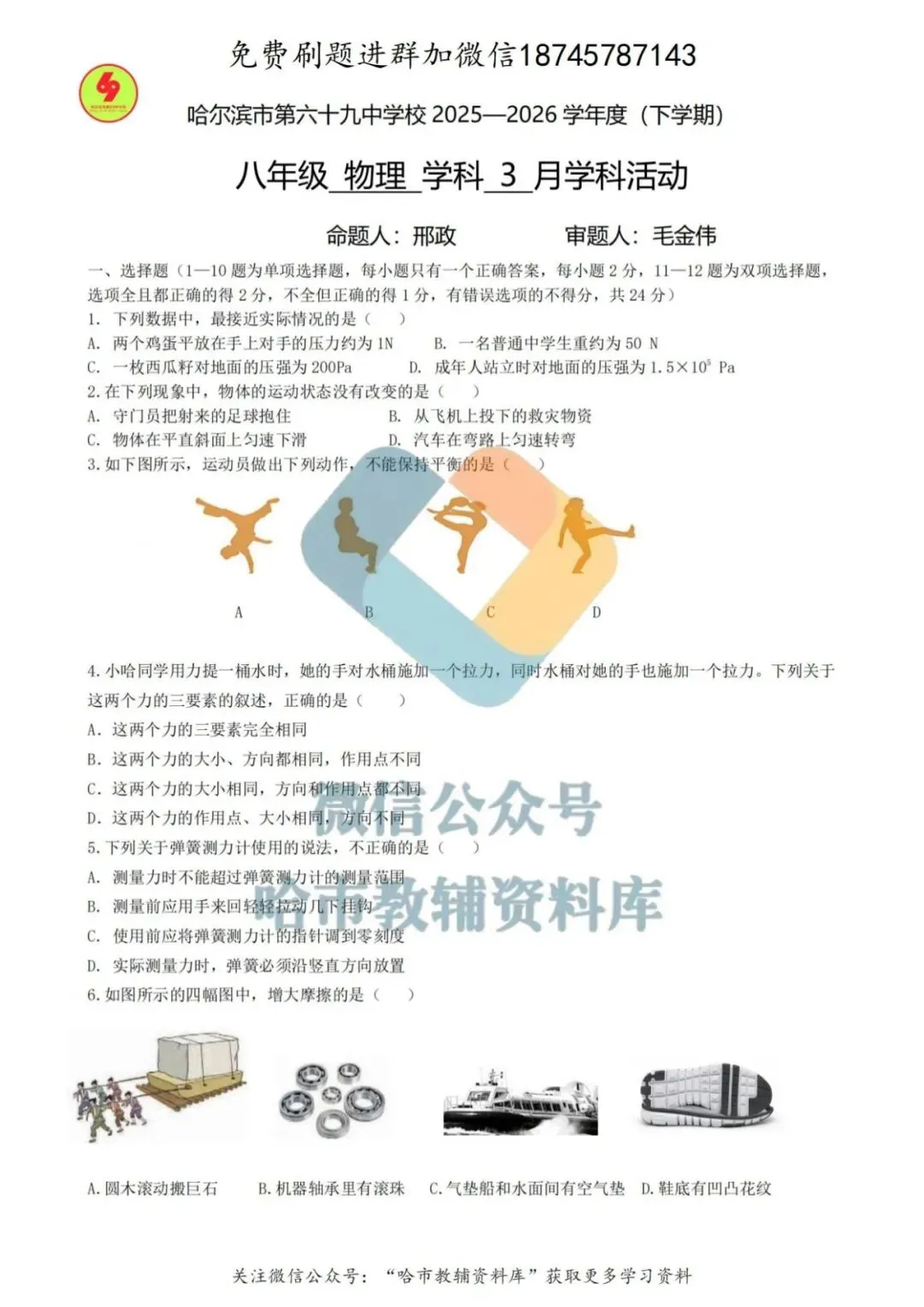 2026哈69中学八年级下物理3月月考试卷及答案 第2张