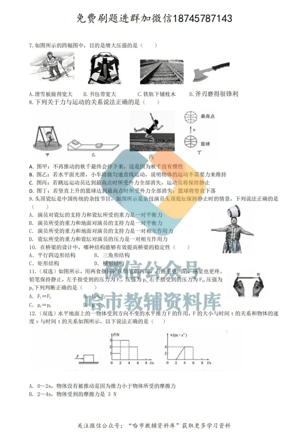 2026哈69中学八年级下物理3月月考试卷及答案 第3张