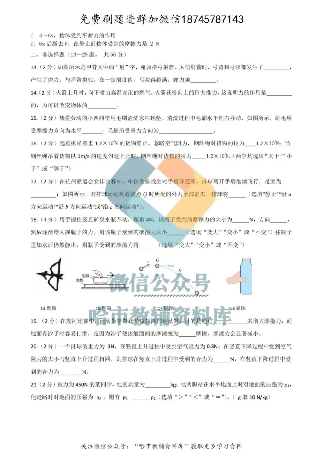 2026哈69中学八年级下物理3月月考试卷及答案 第4张