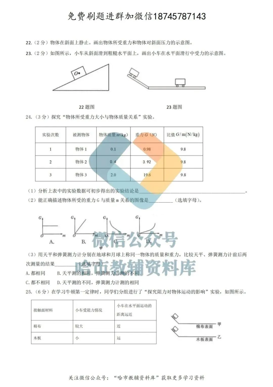 2026哈69中学八年级下物理3月月考试卷及答案 第5张