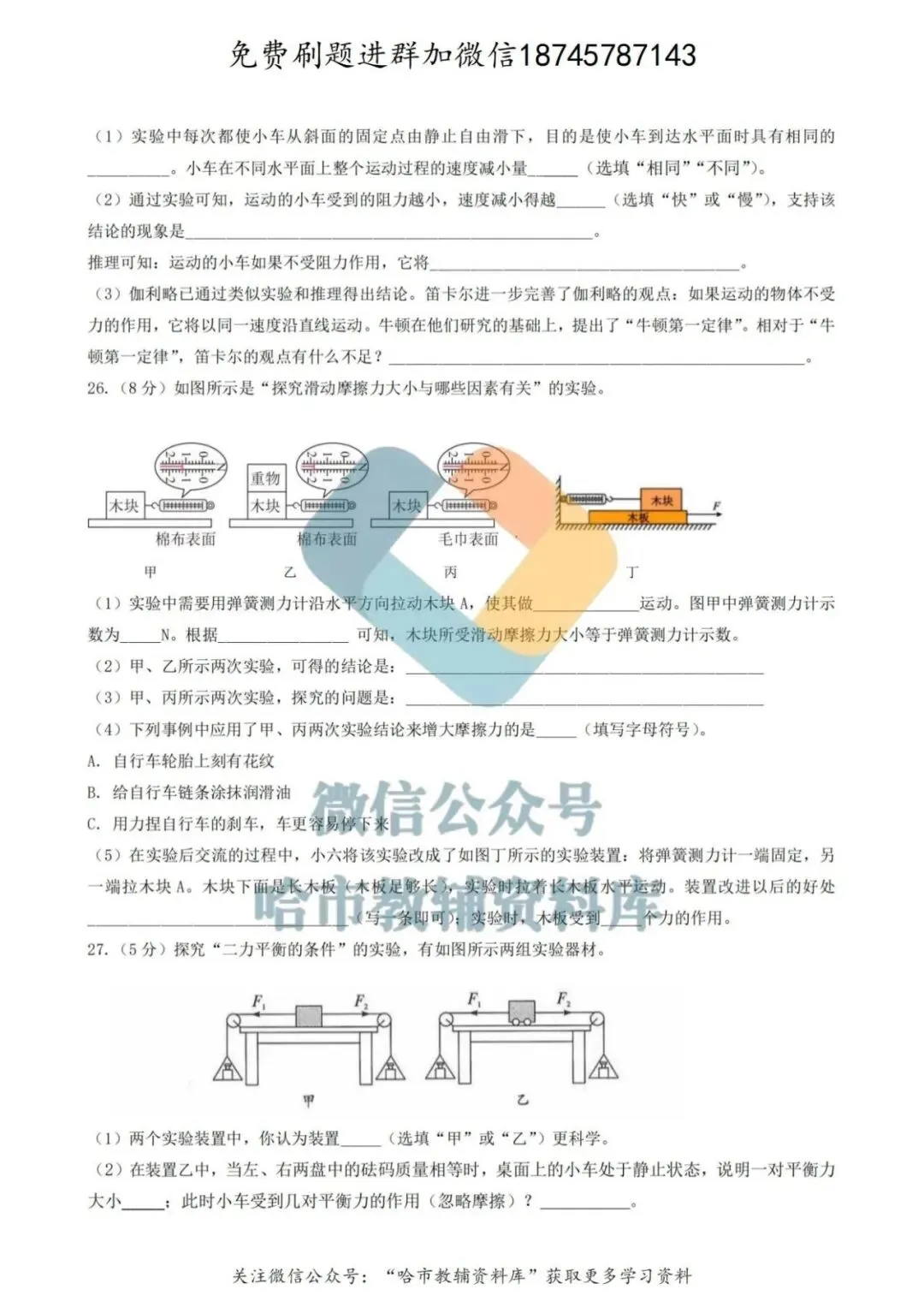 2026哈69中学八年级下物理3月月考试卷及答案 第6张