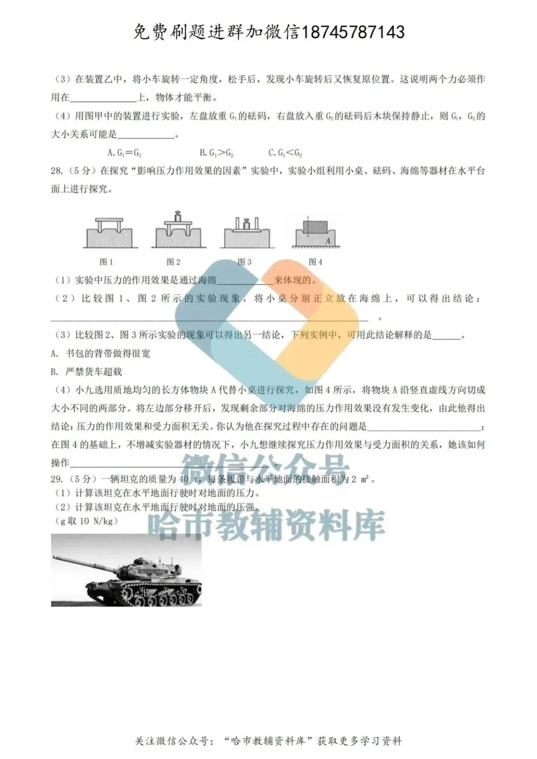 2026哈69中学八年级下物理3月月考试卷及答案 第7张