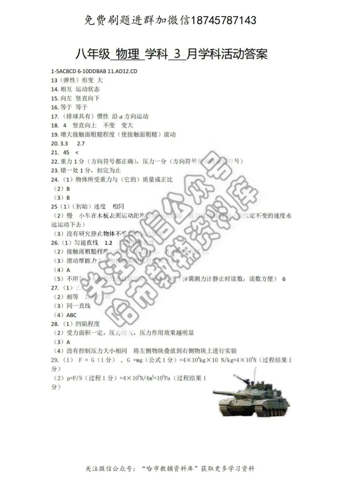 2026哈69中学八年级下物理3月月考试卷及答案 第8张