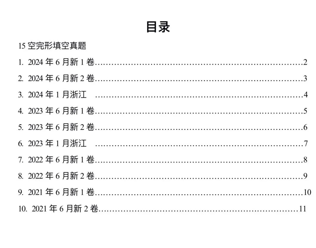 21-24年高考英语真题15空完形填空真题 第1张