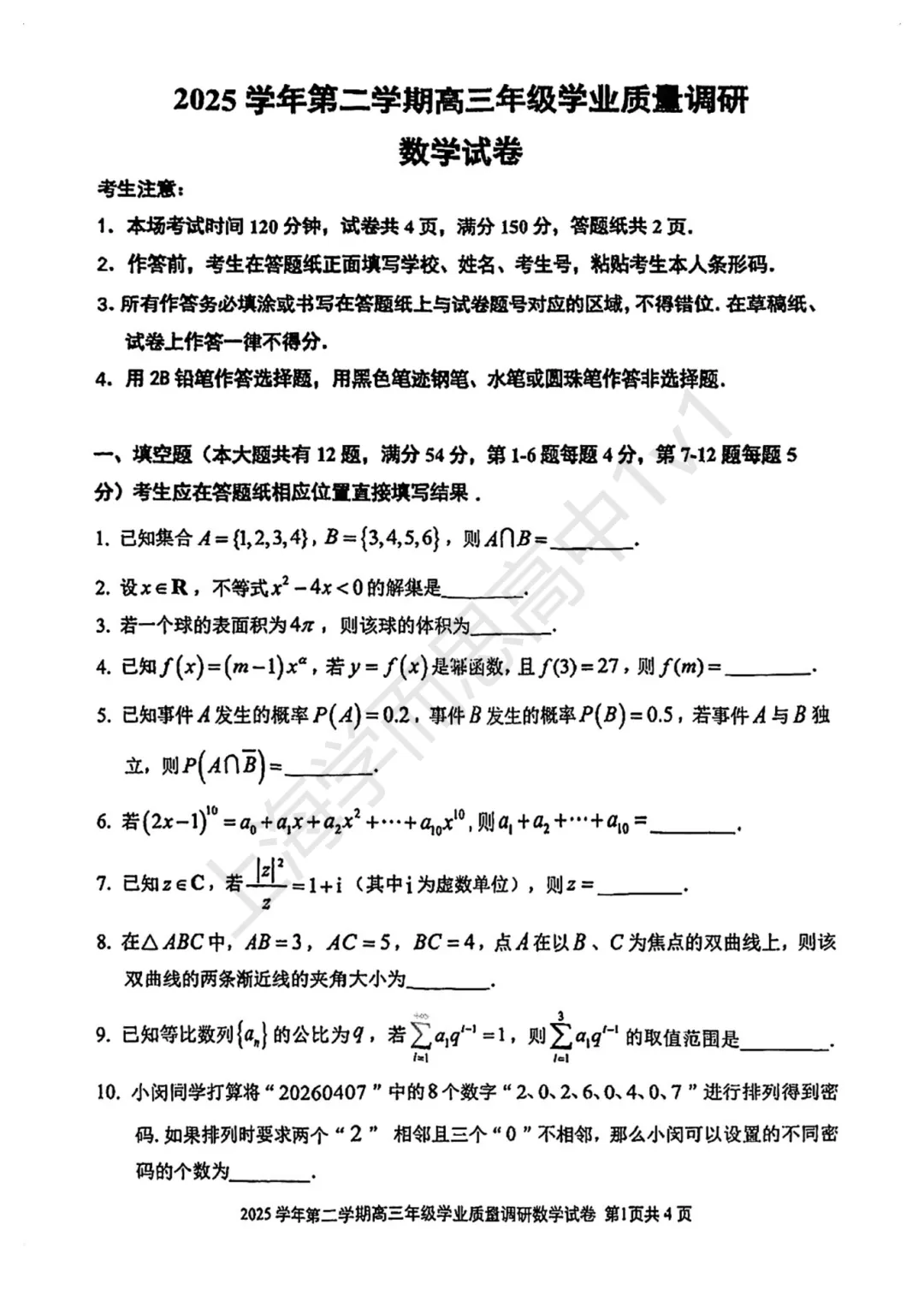 二模试卷更新!闵行+嘉定2026高三二模试卷分享 第4张