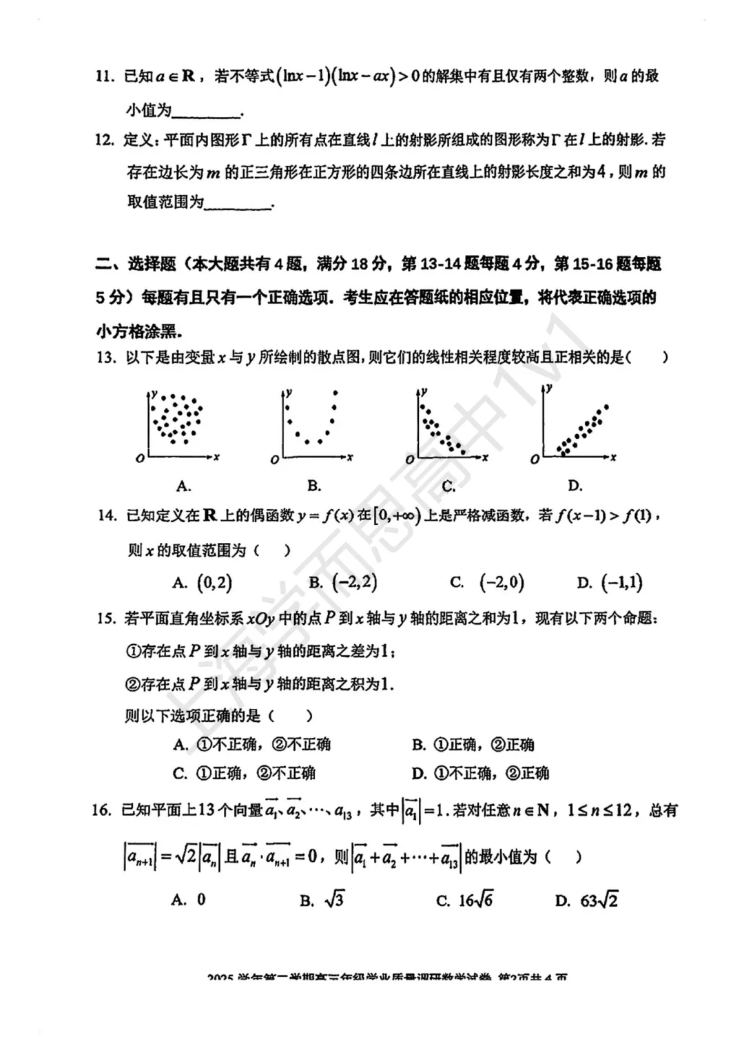 二模试卷更新!闵行+嘉定2026高三二模试卷分享 第5张