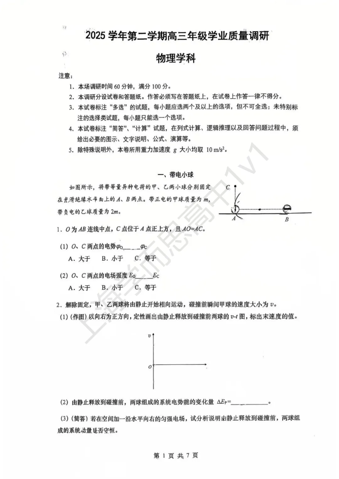 二模试卷更新!闵行+嘉定2026高三二模试卷分享 第6张