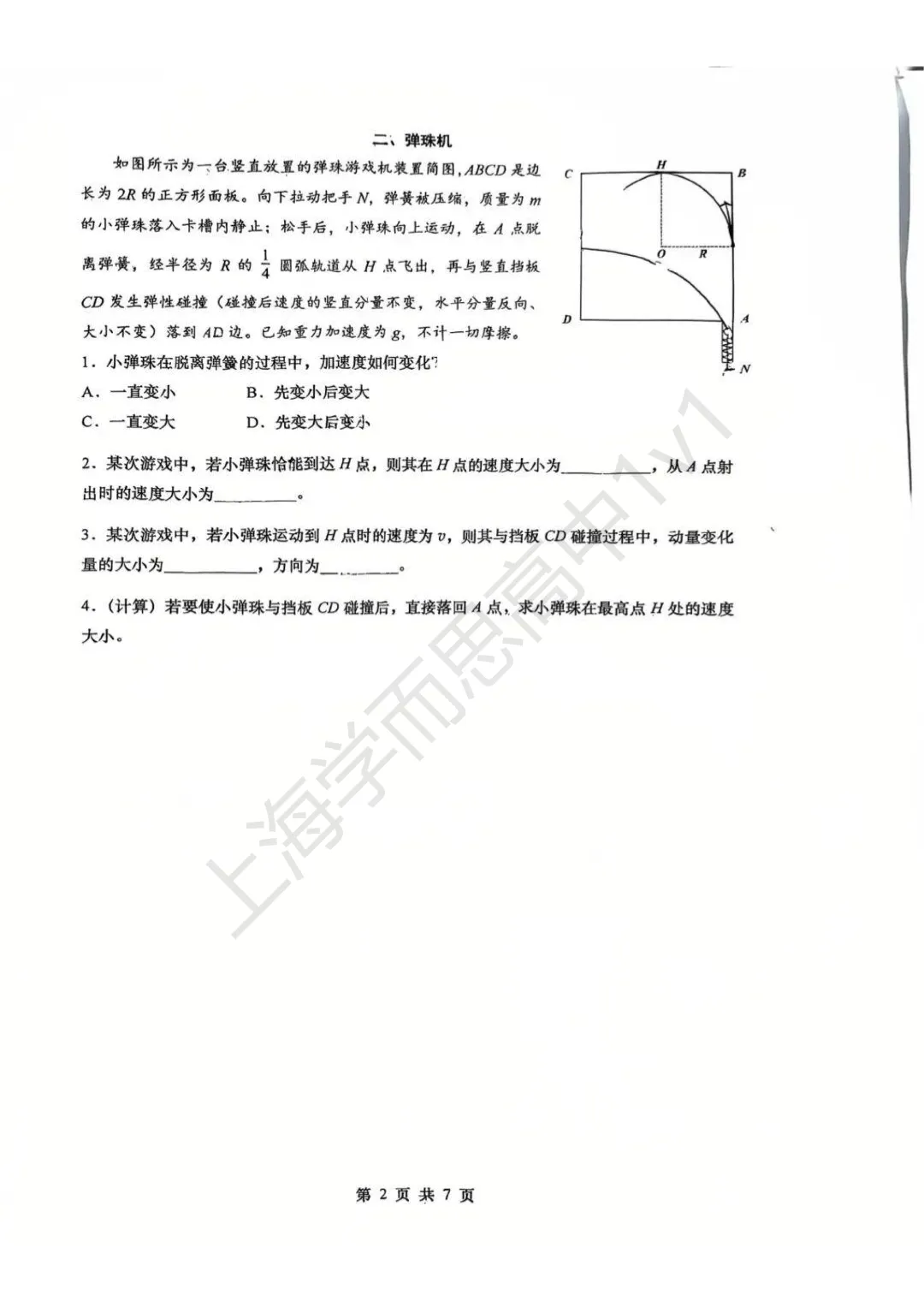 二模试卷更新!闵行+嘉定2026高三二模试卷分享 第7张