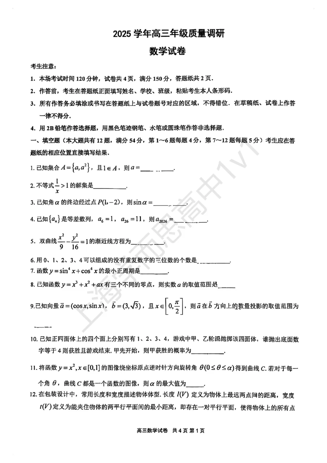二模试卷更新!闵行+嘉定2026高三二模试卷分享 第8张