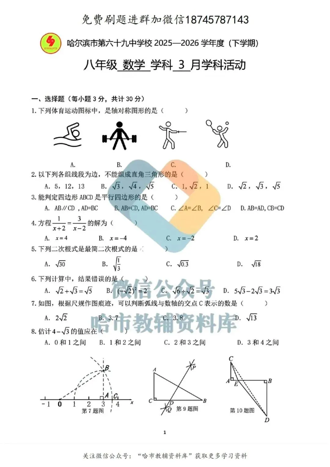 2026哈69中学八年级下数学3月月考试卷及答案 第2张