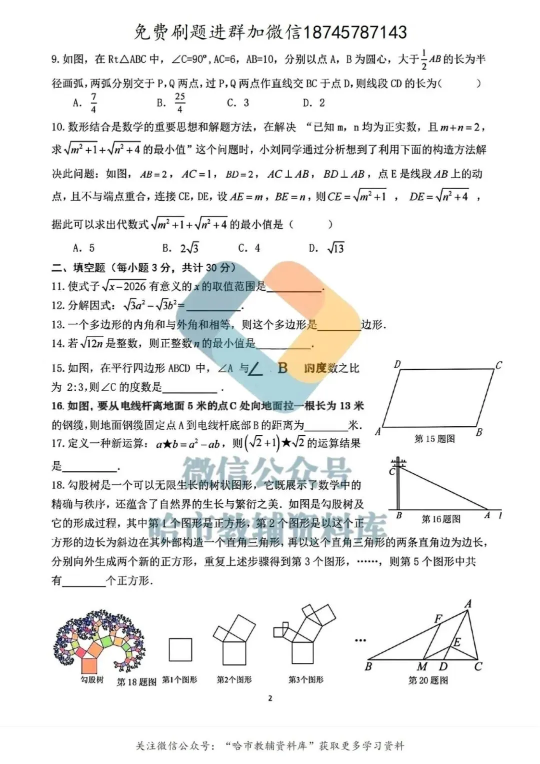 2026哈69中学八年级下数学3月月考试卷及答案 第3张