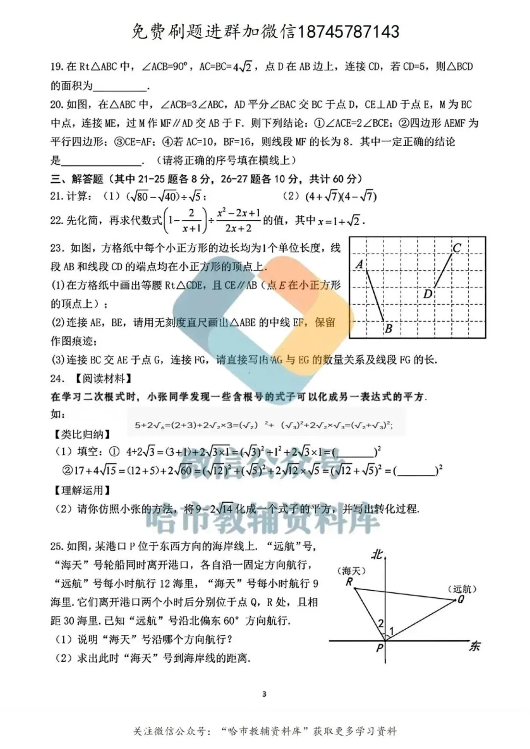 2026哈69中学八年级下数学3月月考试卷及答案 第4张