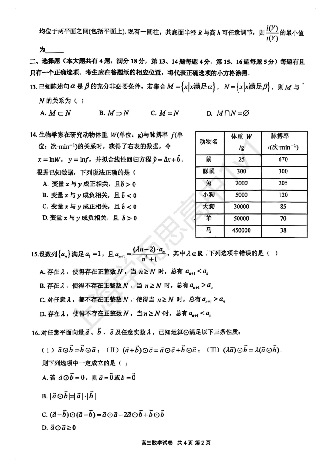 二模试卷更新!闵行+嘉定2026高三二模试卷分享 第9张