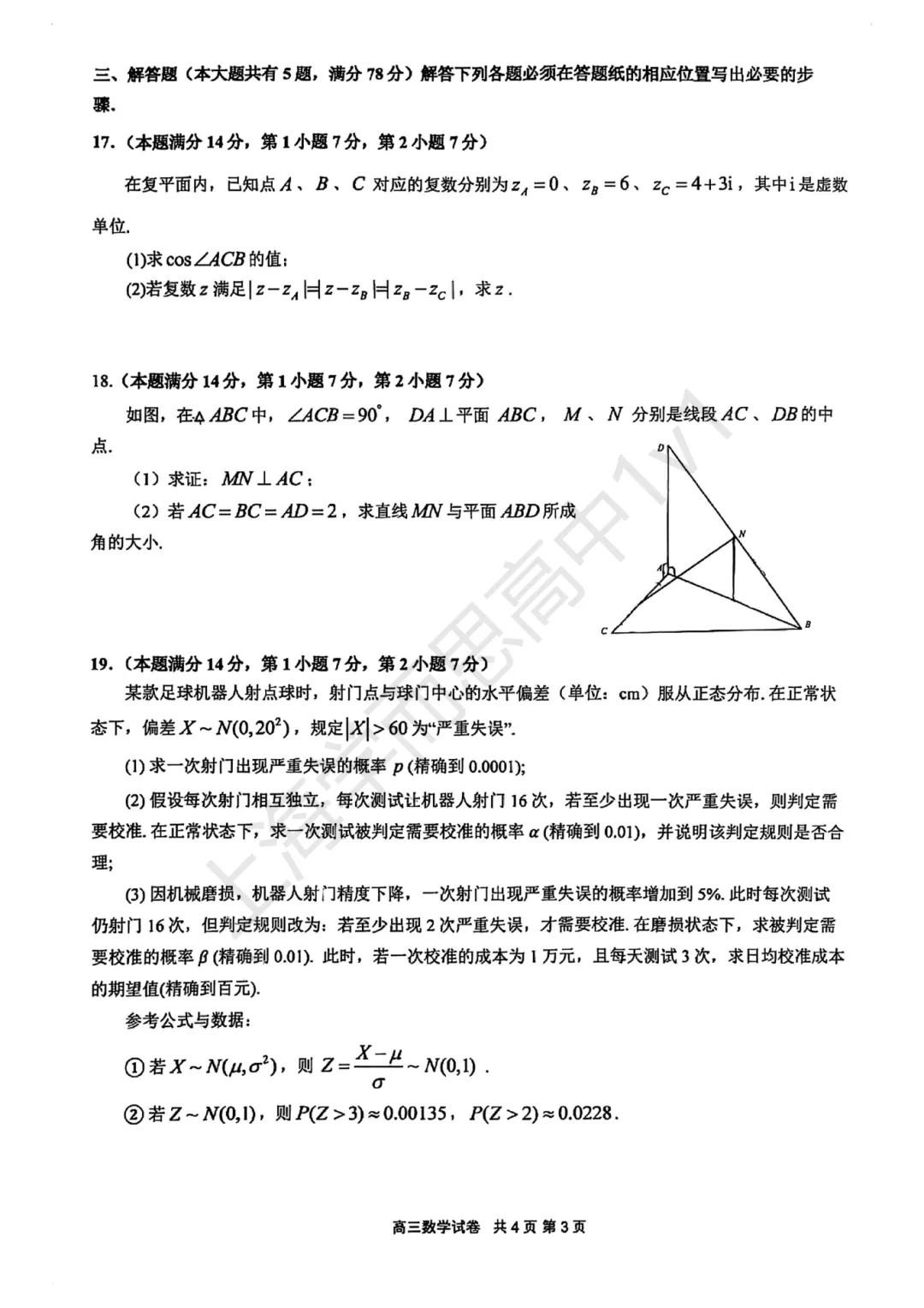 二模试卷更新!闵行+嘉定2026高三二模试卷分享 第10张