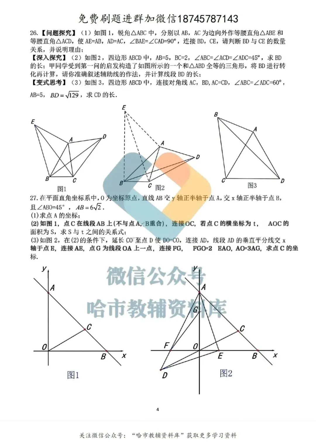 2026哈69中学八年级下数学3月月考试卷及答案 第5张