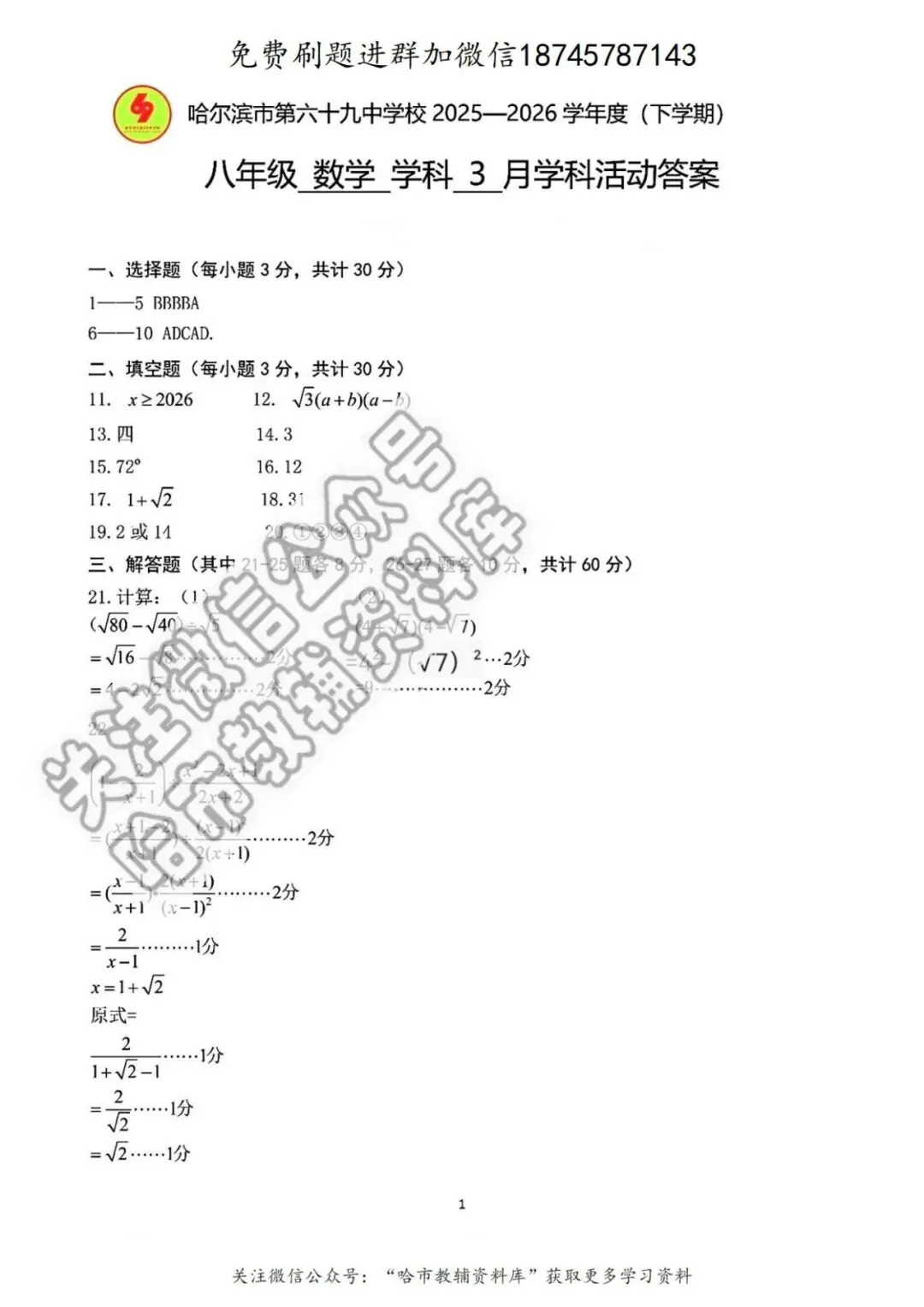 2026哈69中学八年级下数学3月月考试卷及答案 第6张