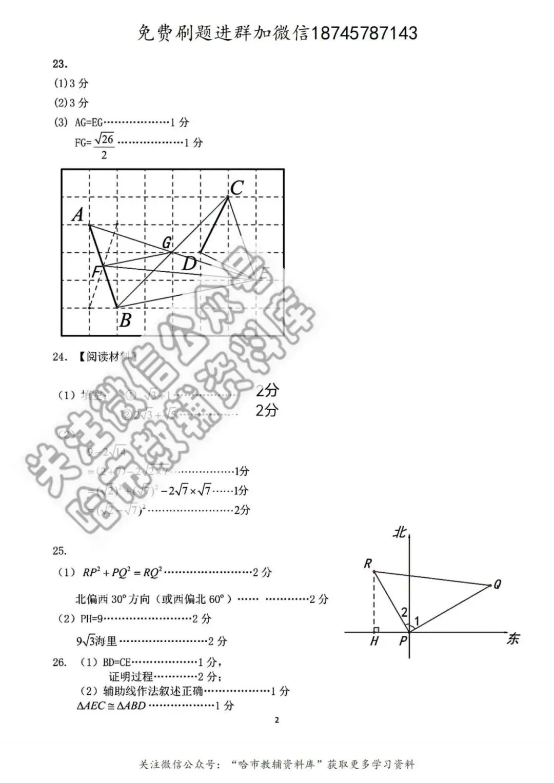 2026哈69中学八年级下数学3月月考试卷及答案 第7张