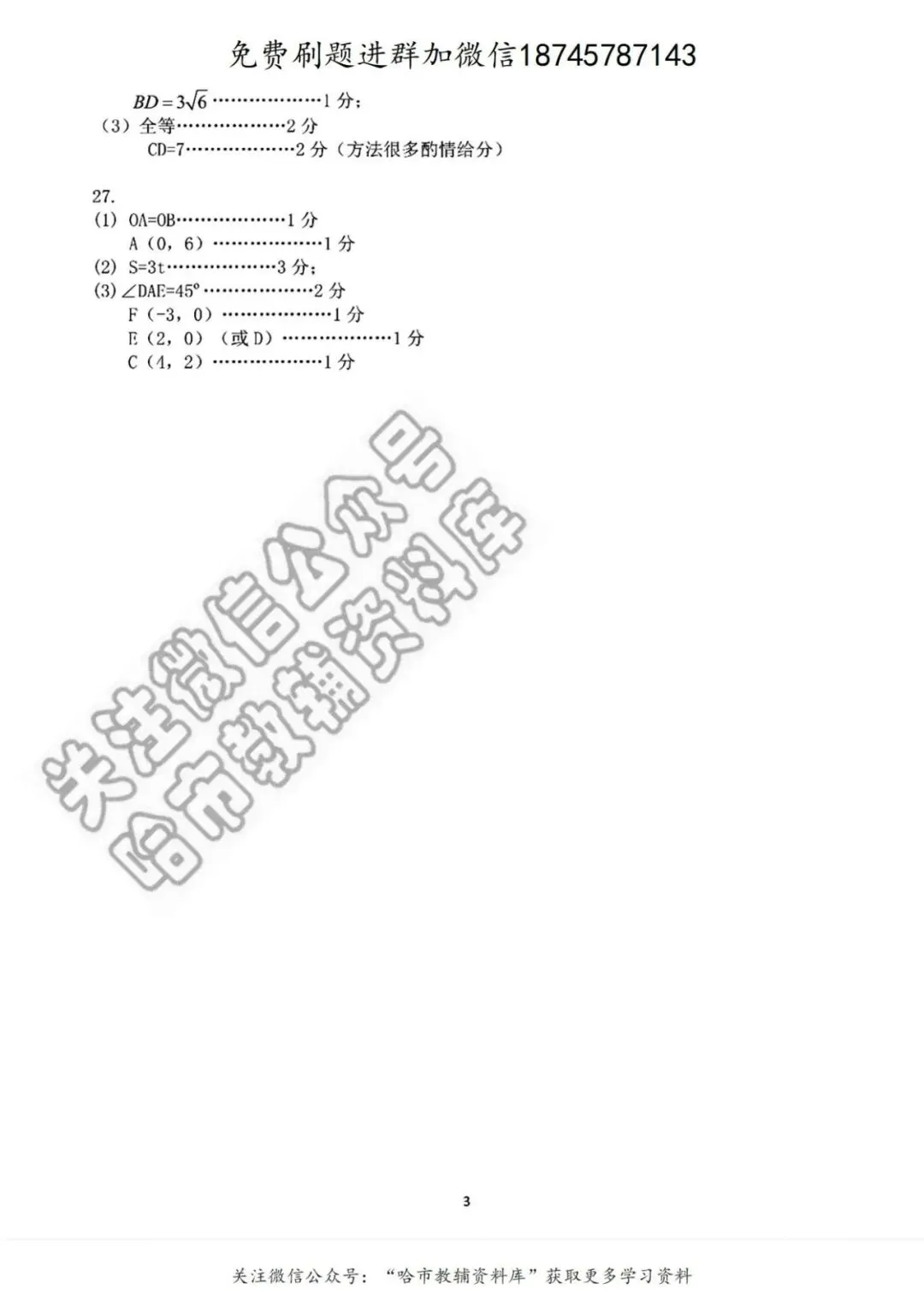 2026哈69中学八年级下数学3月月考试卷及答案 第8张