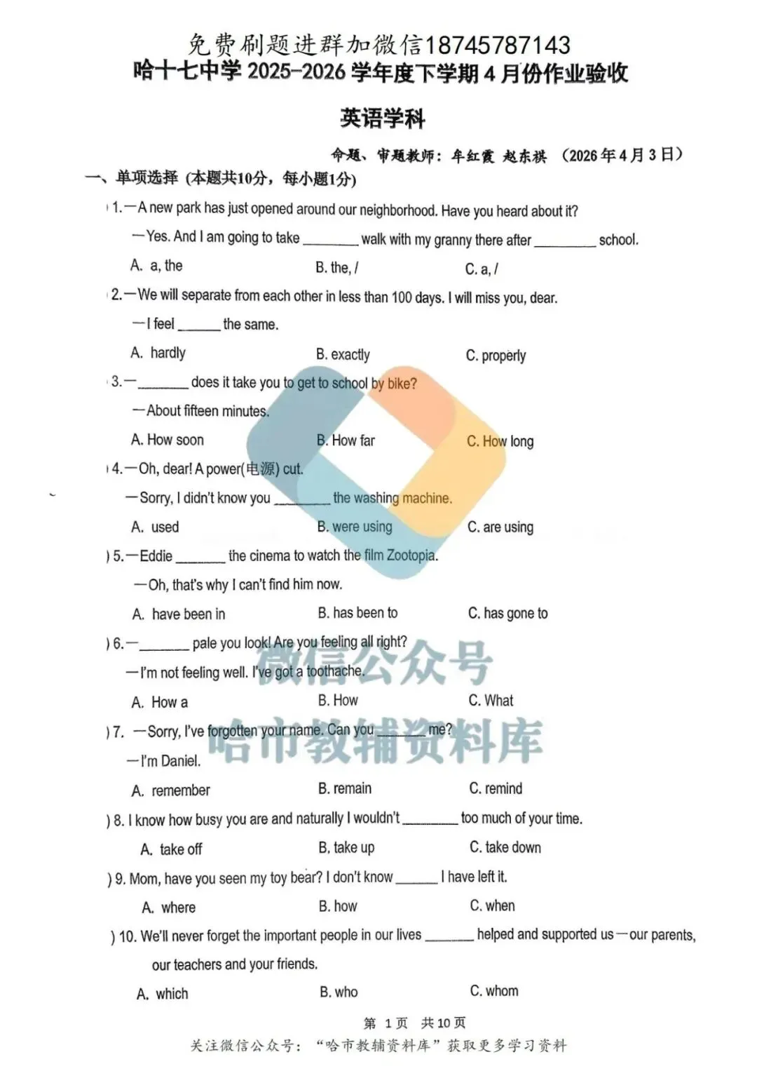 2026哈17中学九年级下英语校一模试卷及答案 第2张