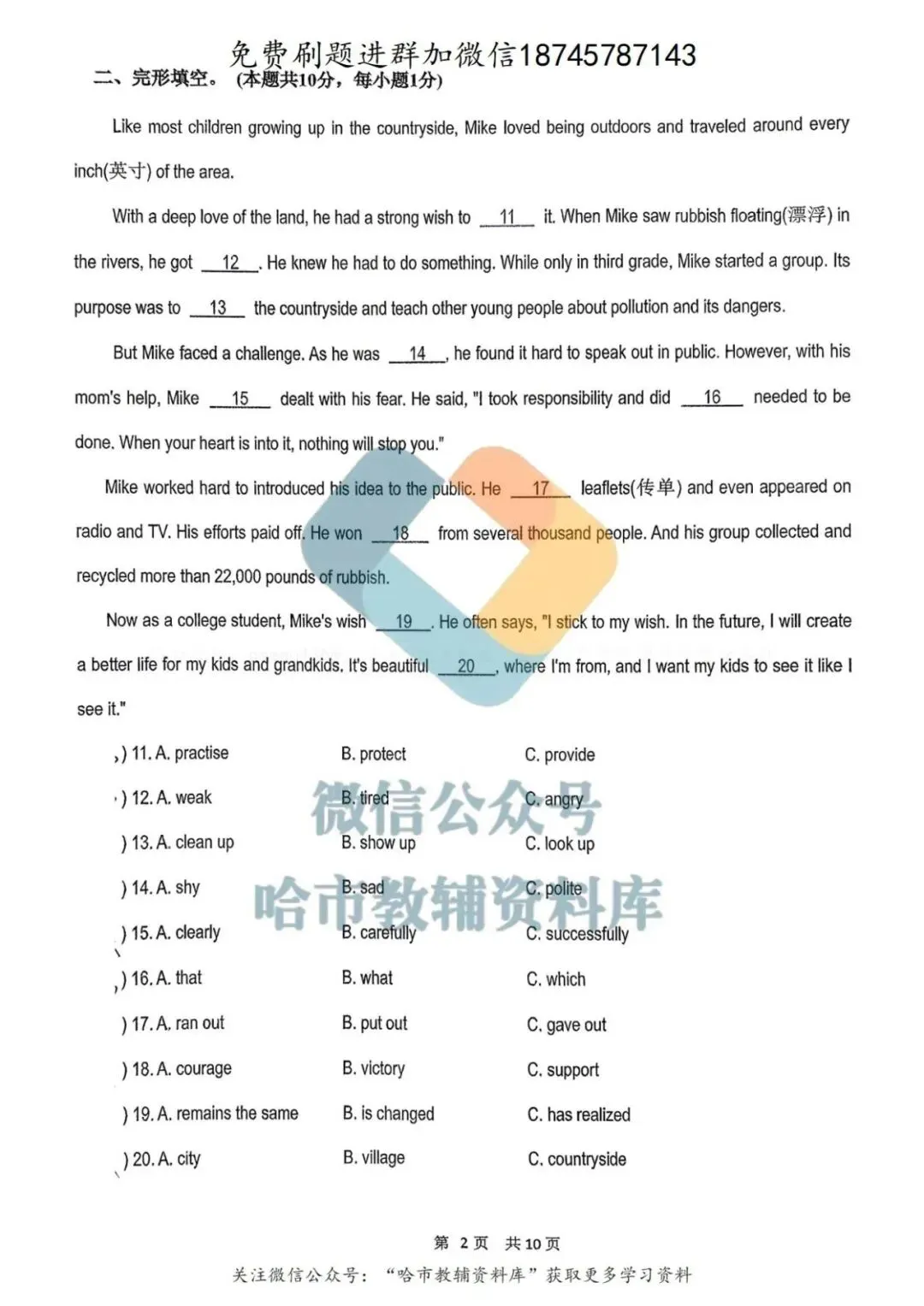 2026哈17中学九年级下英语校一模试卷及答案 第3张