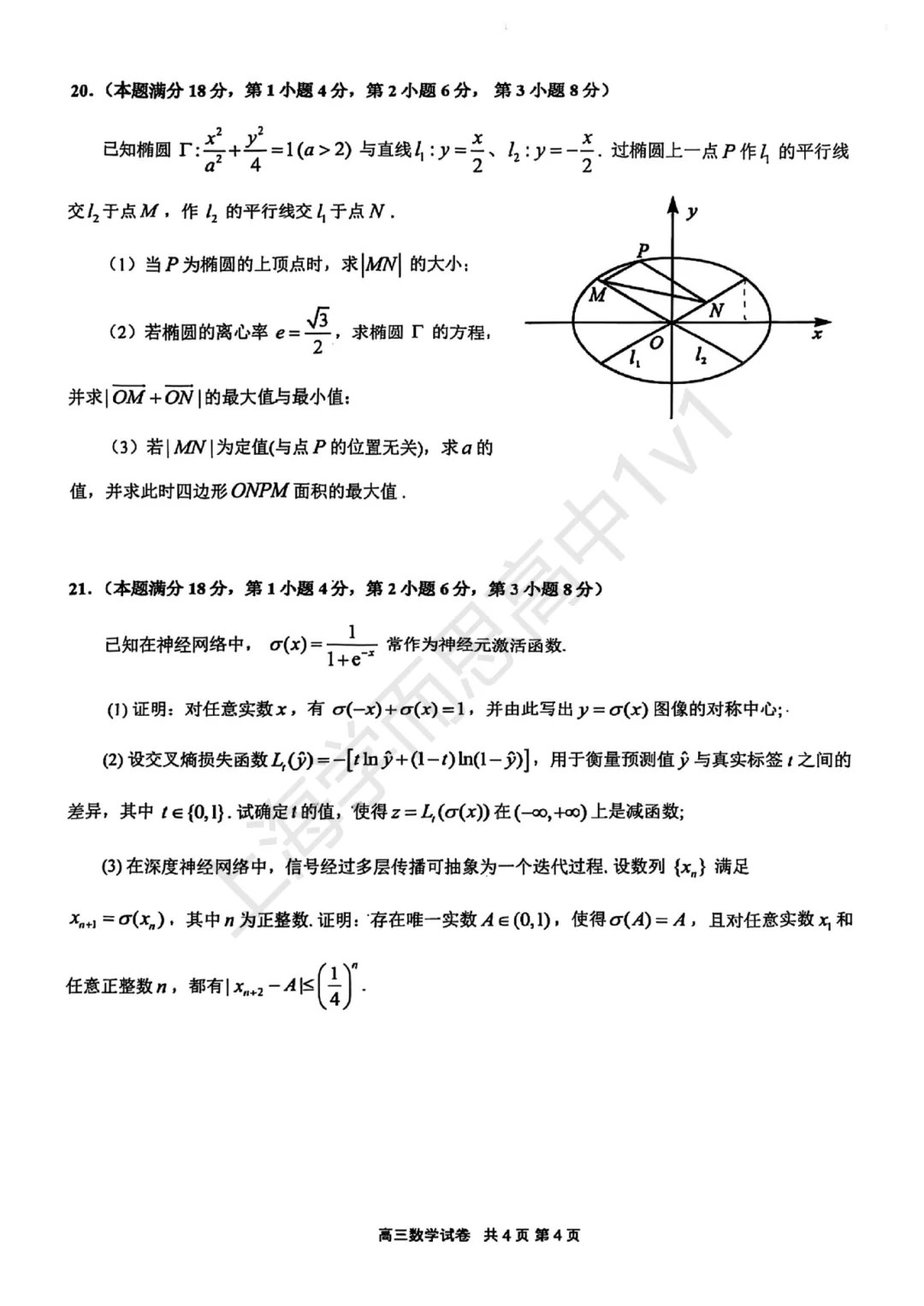 二模试卷更新!闵行+嘉定2026高三二模试卷分享 第11张