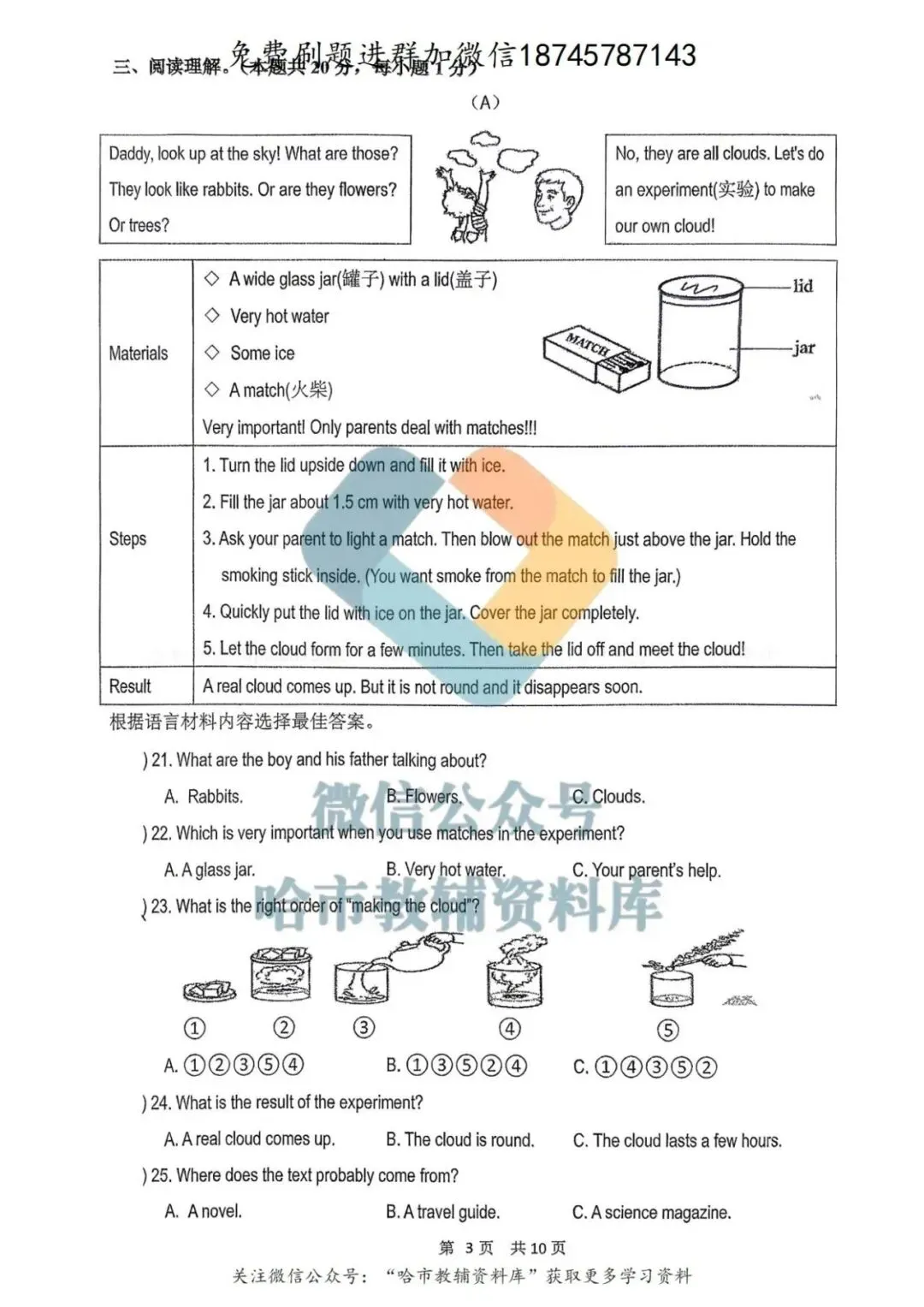 2026哈17中学九年级下英语校一模试卷及答案 第4张