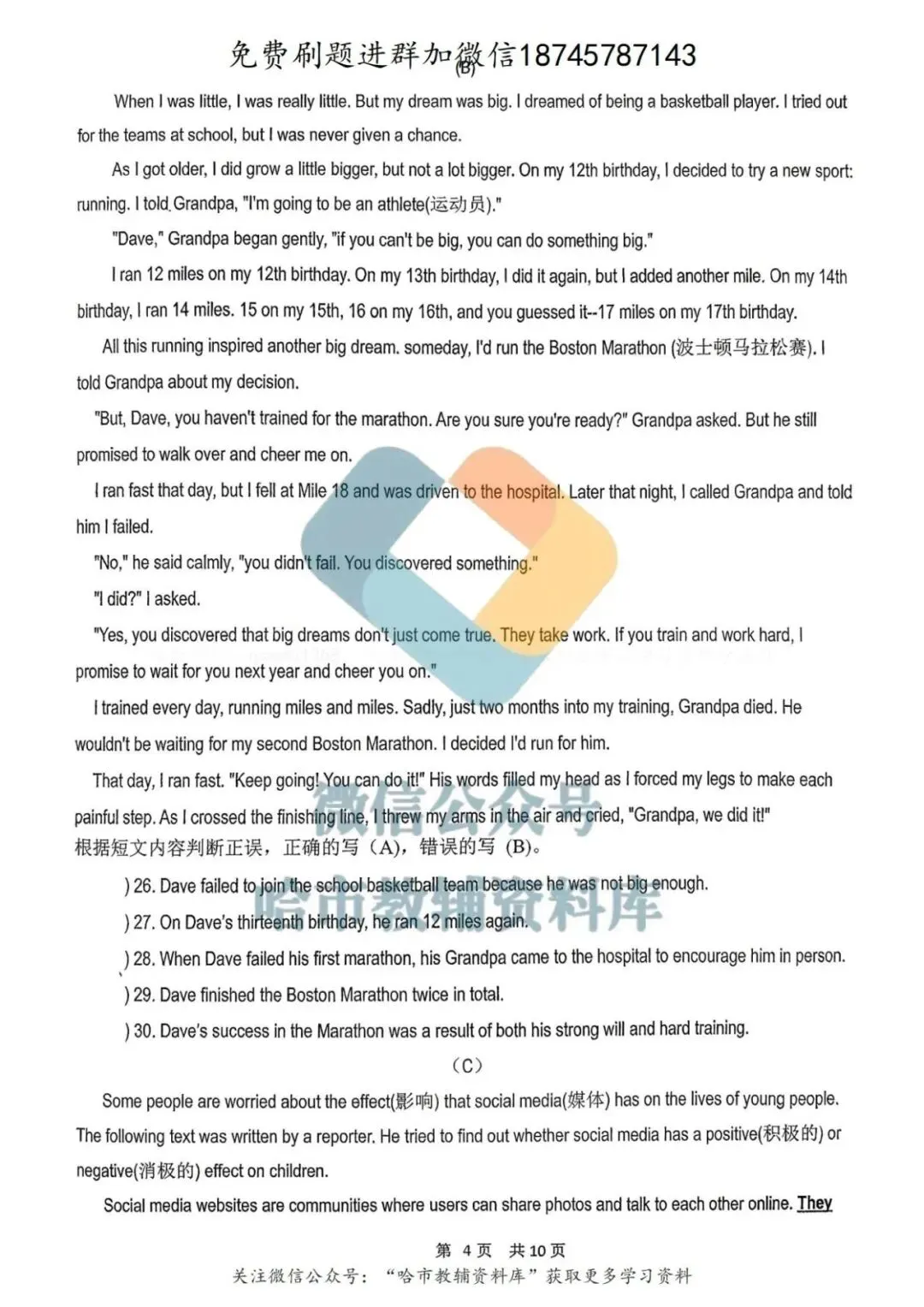 2026哈17中学九年级下英语校一模试卷及答案 第5张