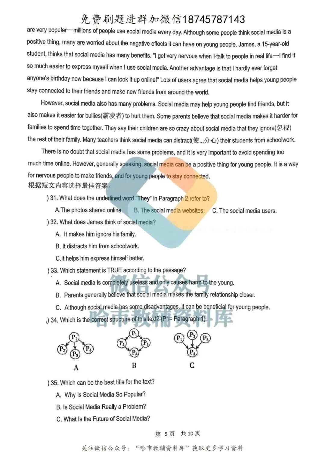 2026哈17中学九年级下英语校一模试卷及答案 第6张