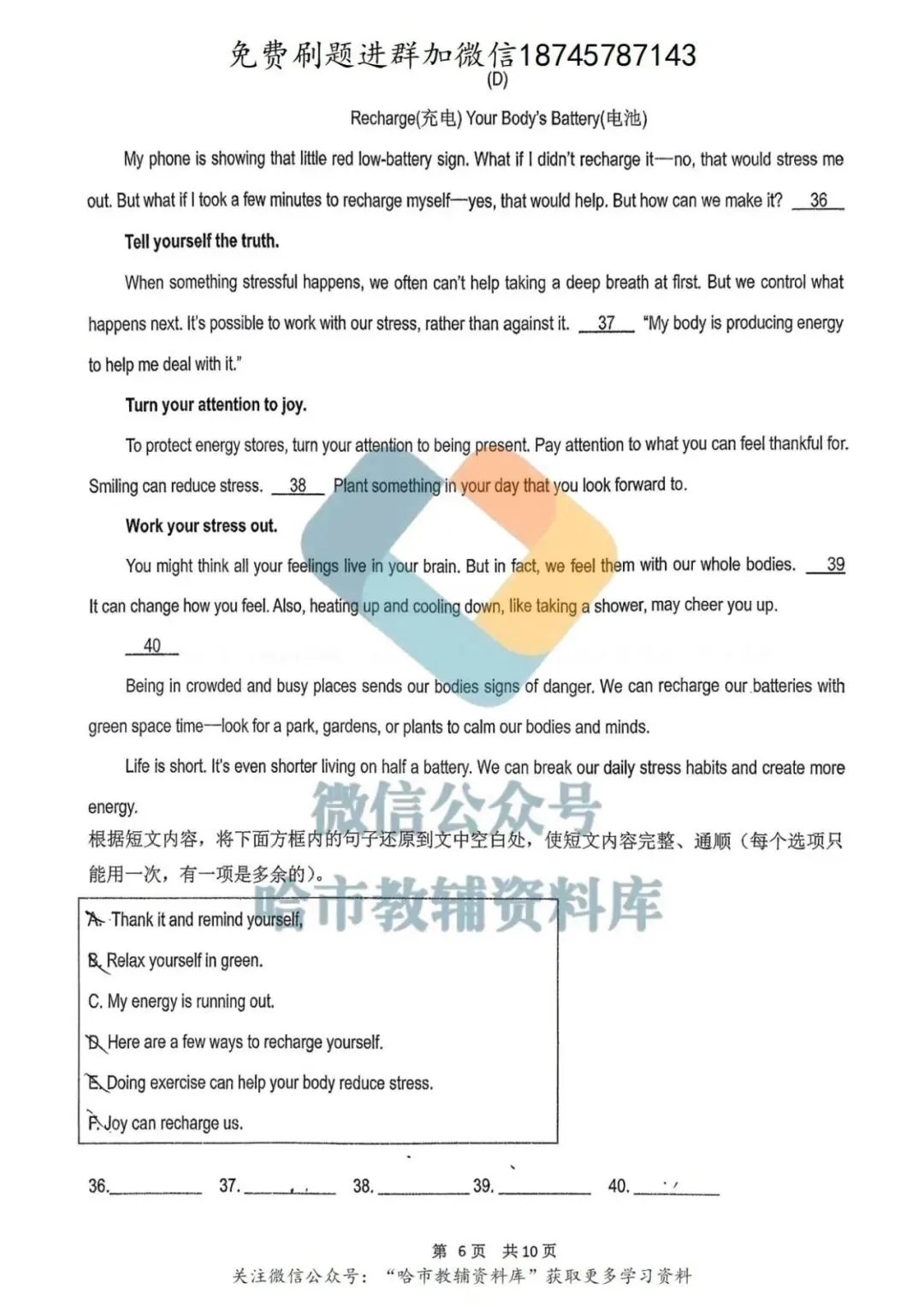 2026哈17中学九年级下英语校一模试卷及答案 第7张