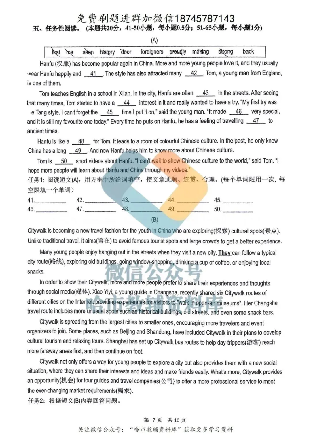 2026哈17中学九年级下英语校一模试卷及答案 第8张