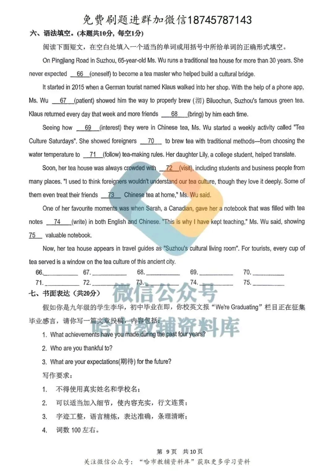 2026哈17中学九年级下英语校一模试卷及答案 第10张