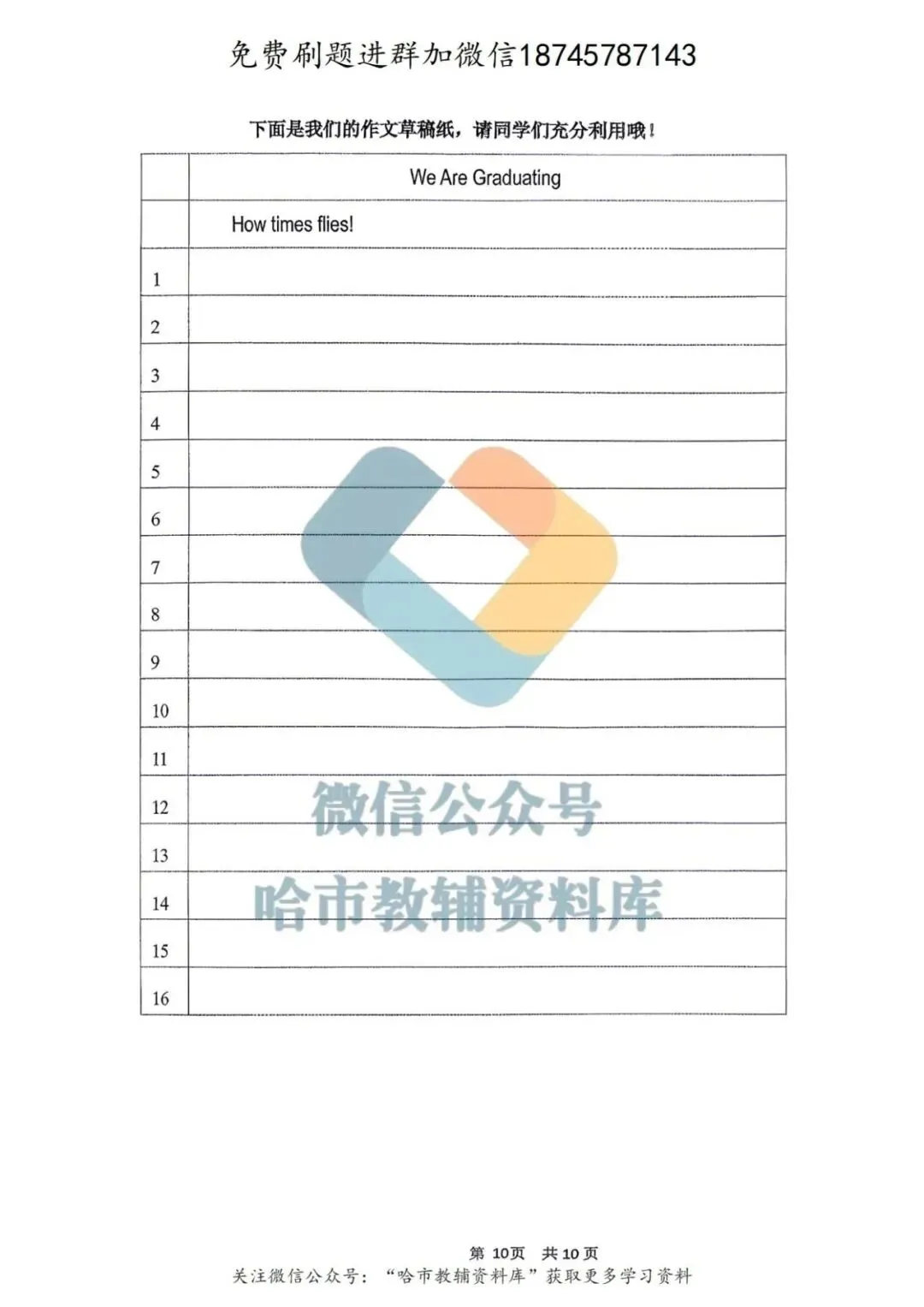 2026哈17中学九年级下英语校一模试卷及答案 第11张
