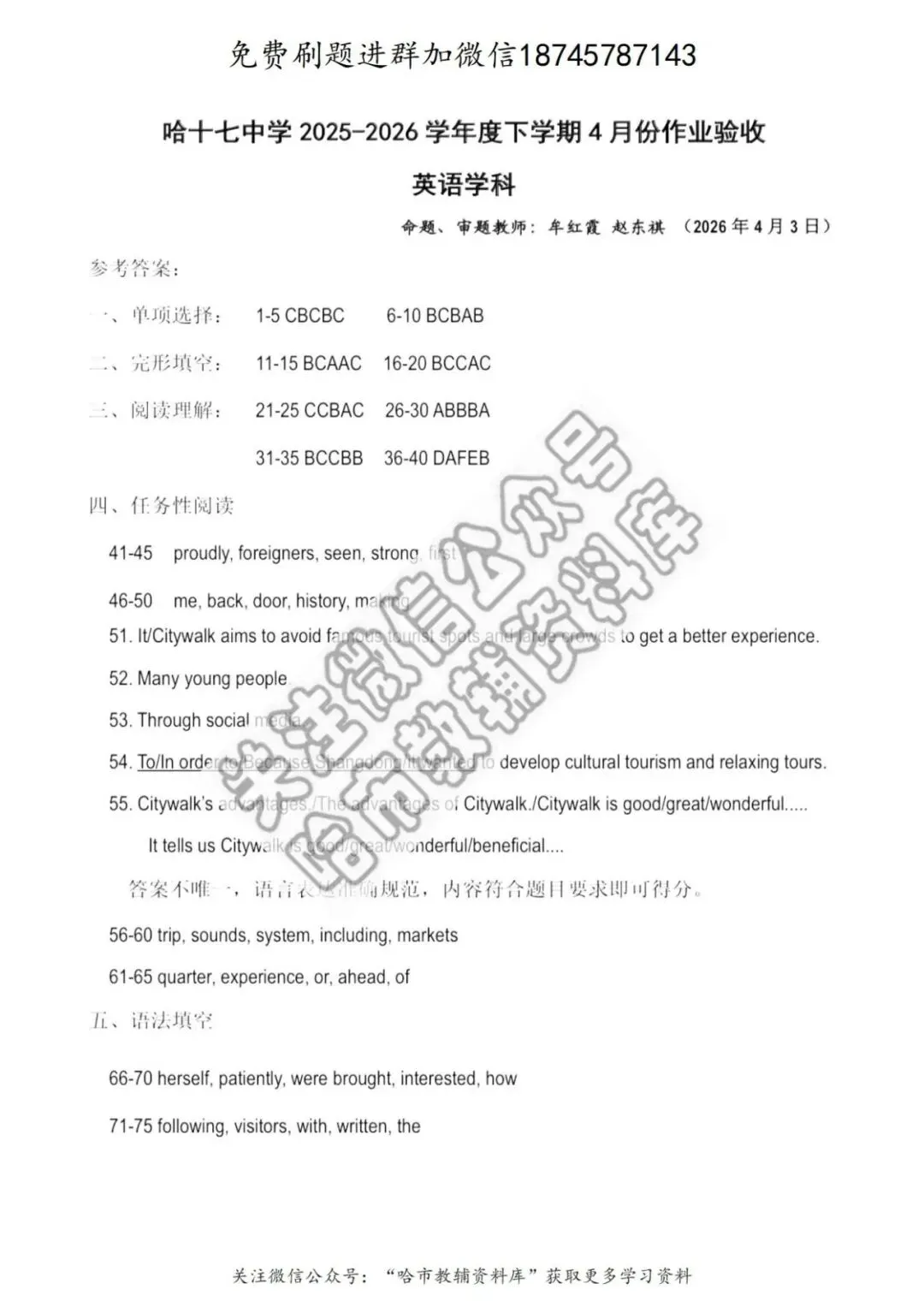 2026哈17中学九年级下英语校一模试卷及答案 第12张