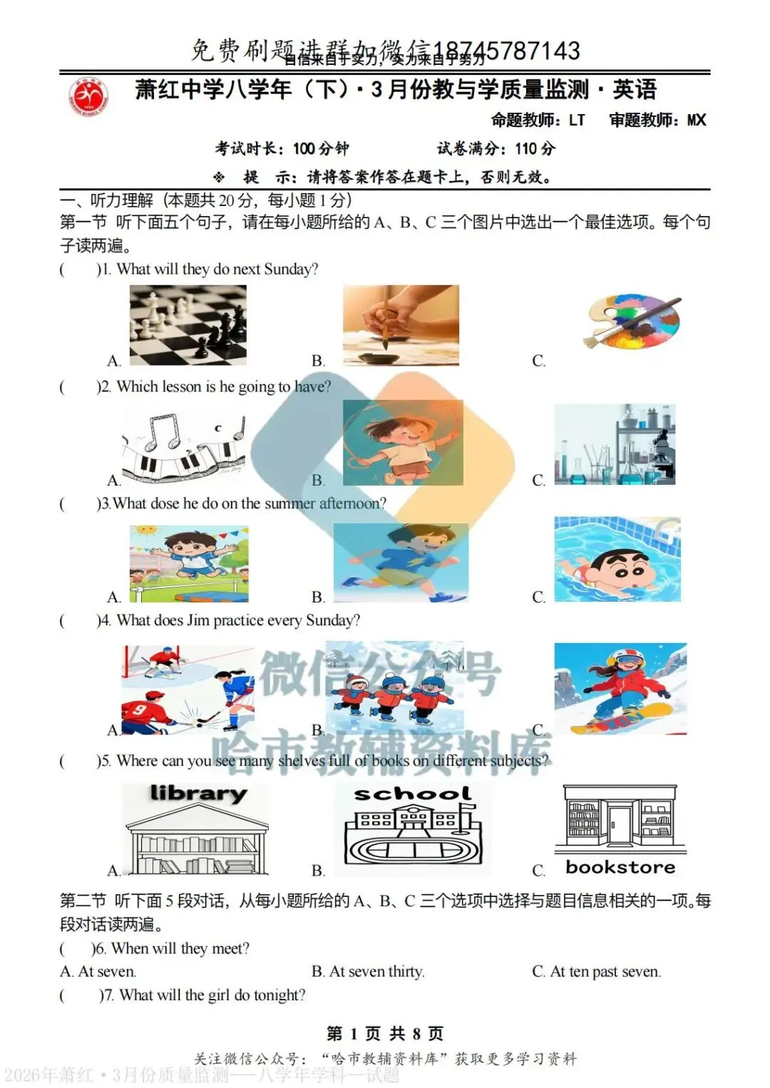 2026萧红中学八年级下英语3月月考试卷及答案 第2张