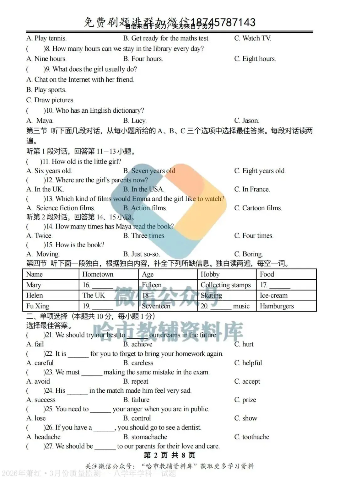 2026萧红中学八年级下英语3月月考试卷及答案 第3张