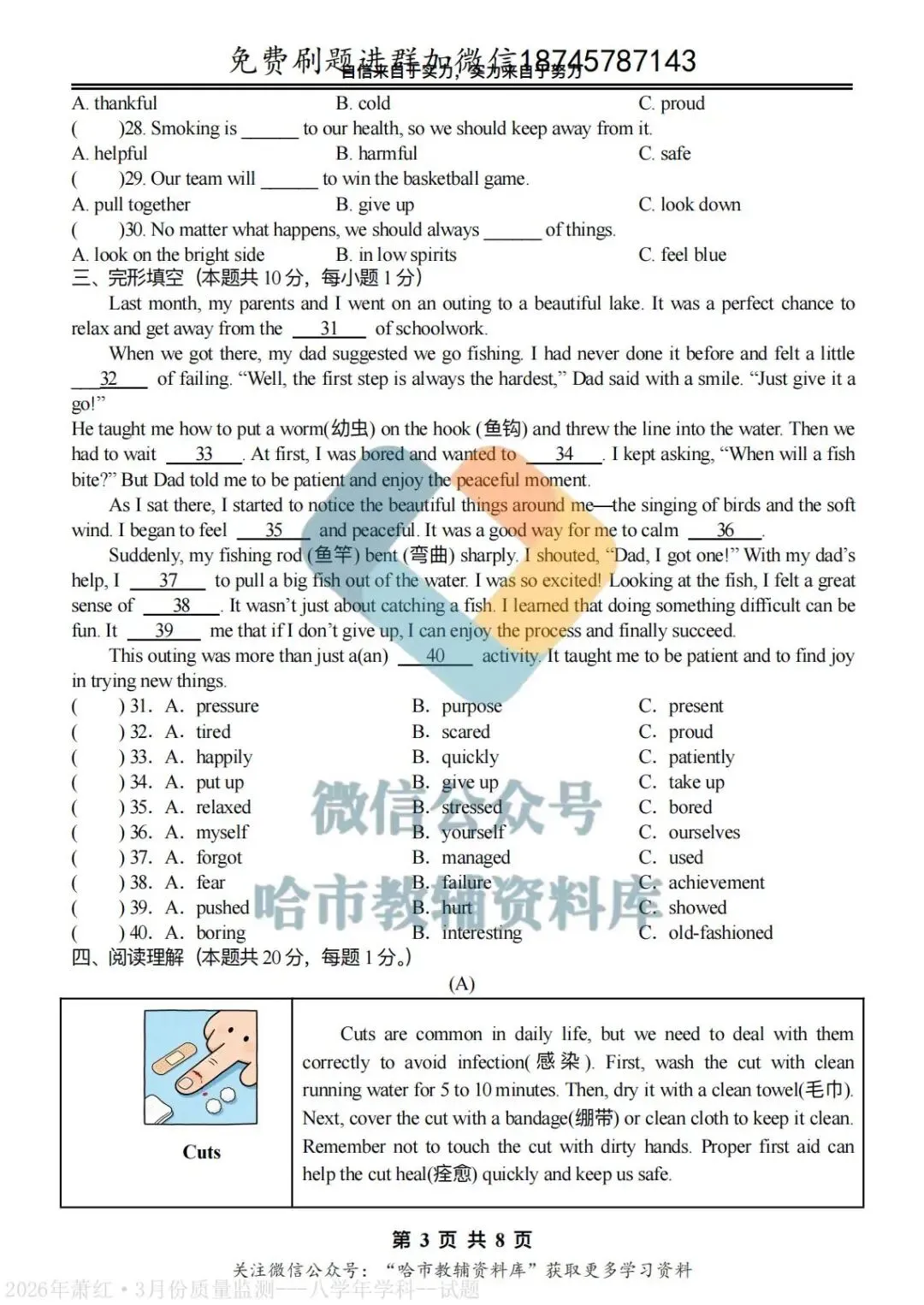 2026萧红中学八年级下英语3月月考试卷及答案 第4张