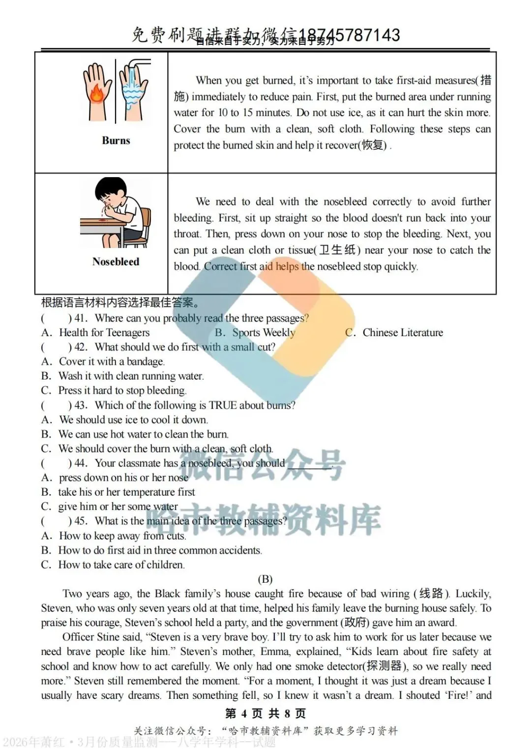 2026萧红中学八年级下英语3月月考试卷及答案 第5张