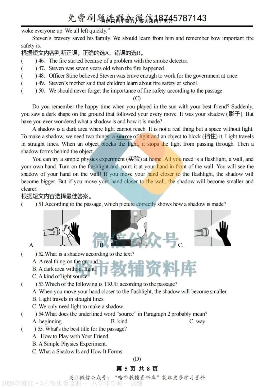 2026萧红中学八年级下英语3月月考试卷及答案 第6张